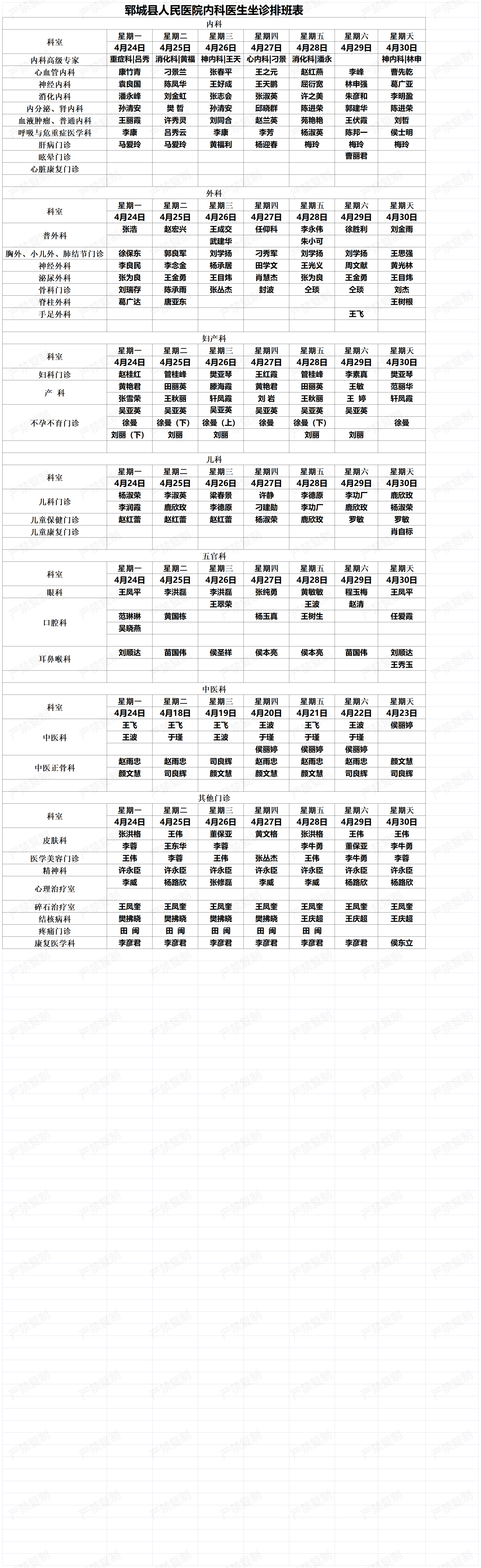 專家坐診排班表4.24-4.30_00.png