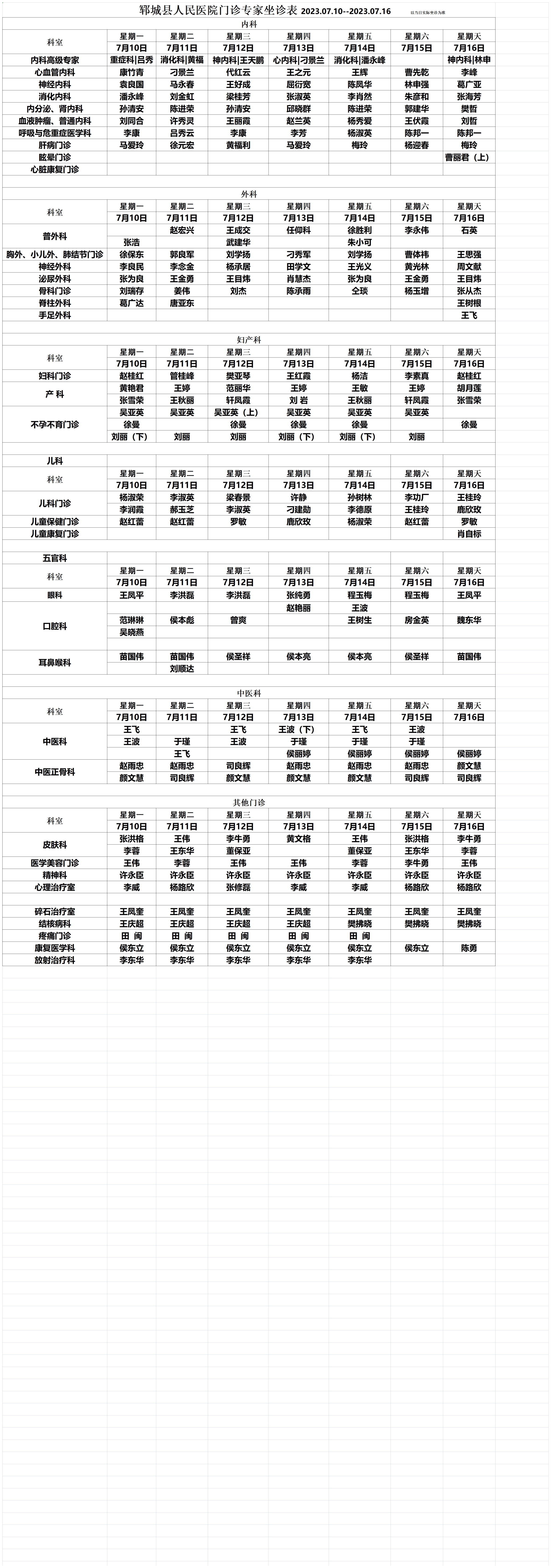 專家坐診排班表7.10-7.16_00.png