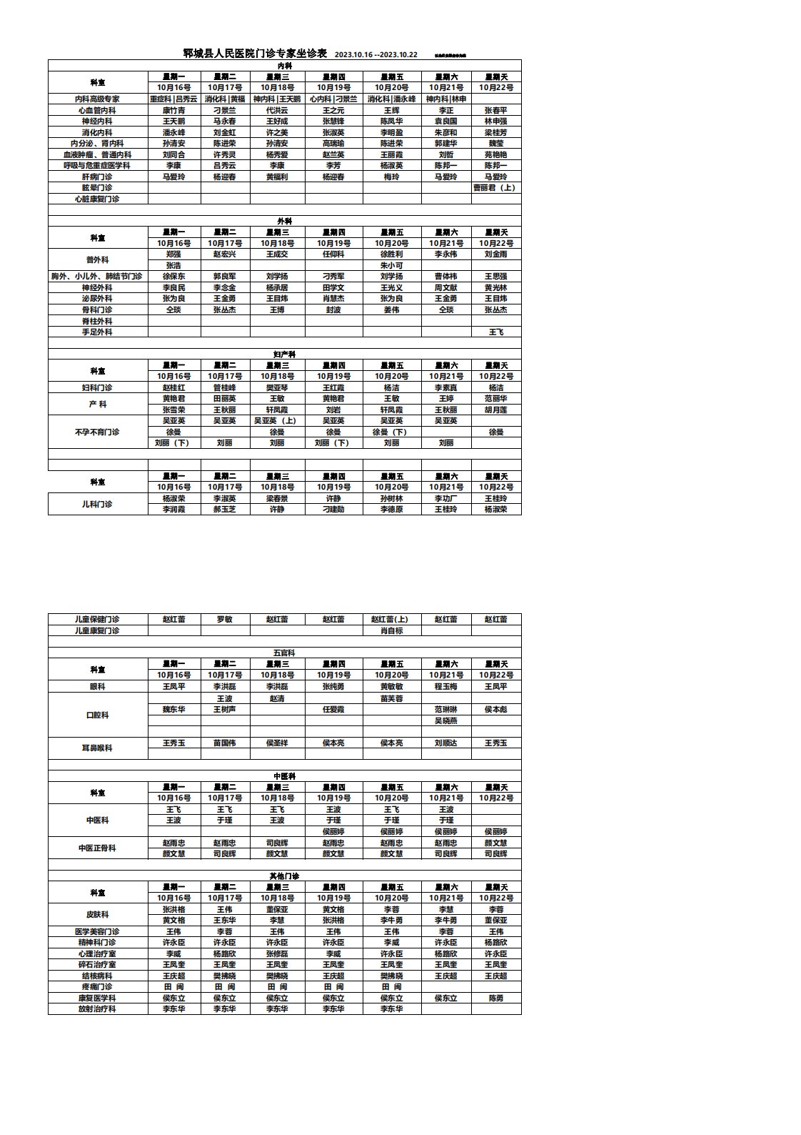 專家坐診排班表10.16-10.22_00.png