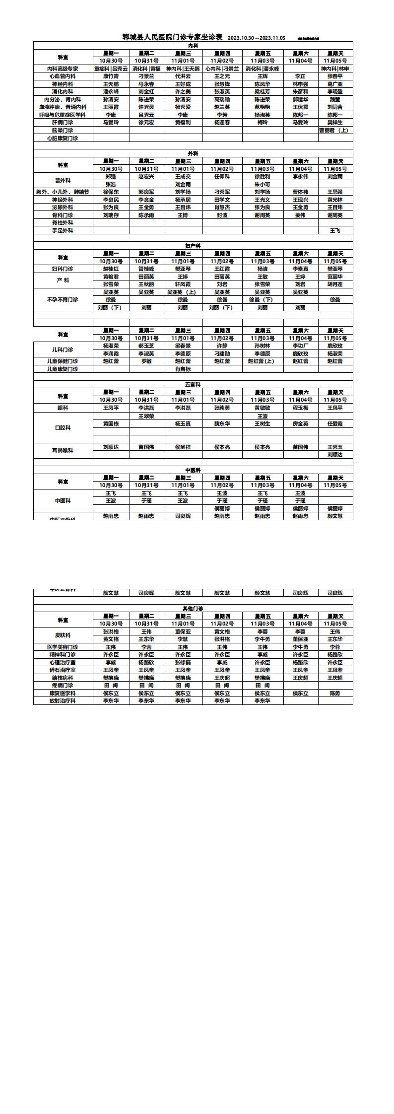 專家坐診排班表10.30-11.05_00.png