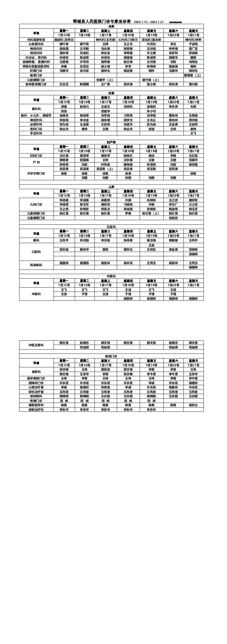 專家坐診排班表1.15-1.21_00.png